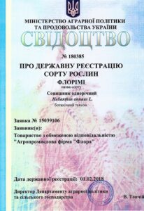 Флорімі - Свідоцтво про реєстрацію сорту рослин Флорімі - Свідоцтво про реєстрацію сорту рослин