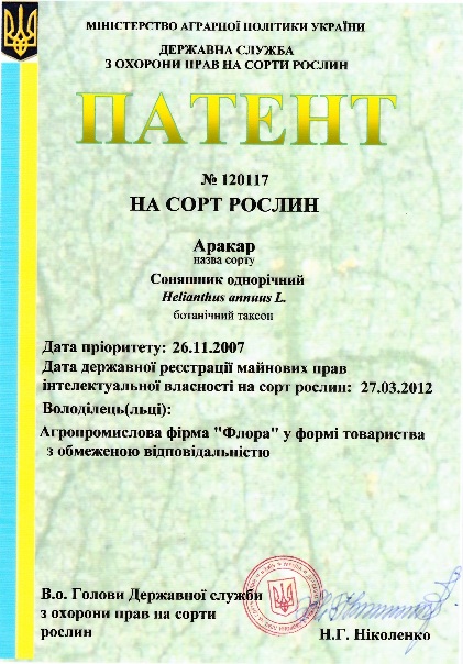Аракар патент