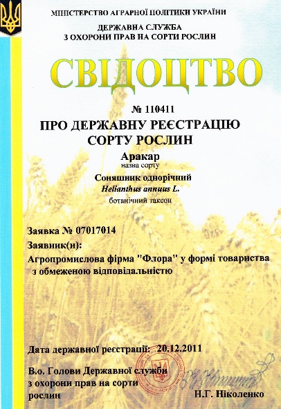 Аракар свідотство 1 Аракар