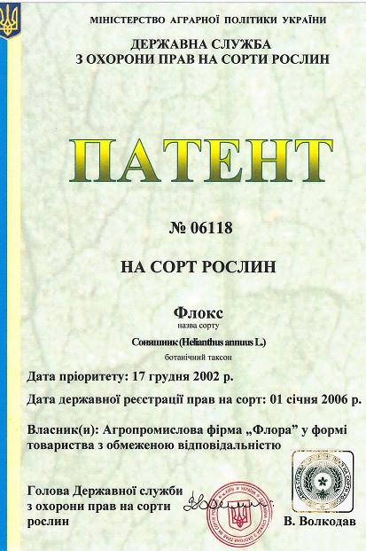 Флокс патент 1