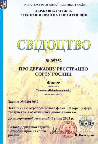 Флокс свідотство 1