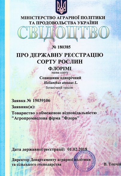 Флорімі свідотство 1 FLORIMI Registration Certificate (UA)