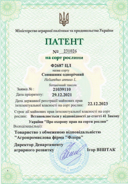 Ф2687ЦЛ