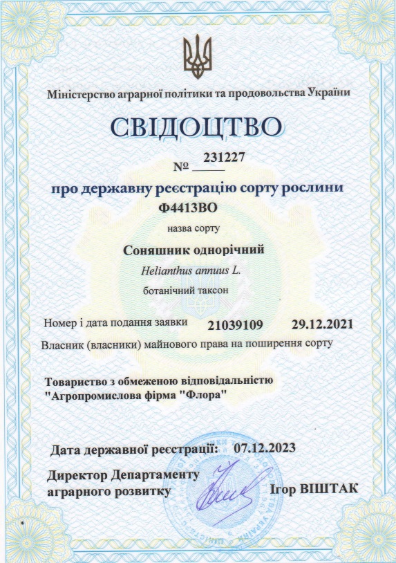 СВ Ф4413ВО